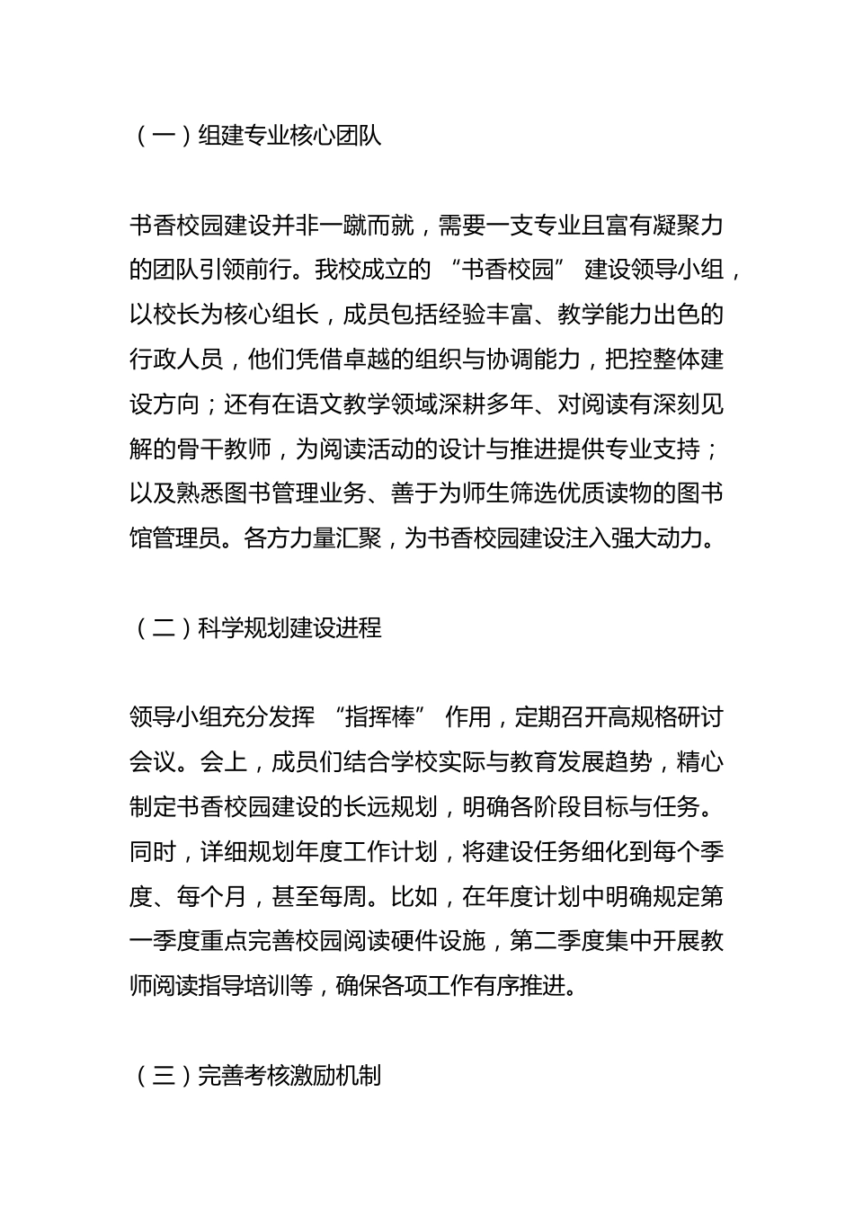 学校书香校园特色文化建设成果汇报:让书香飘满校园,为孩子成长添彩_第2页