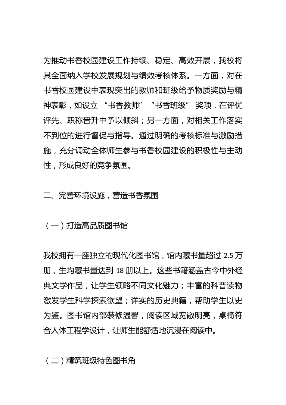 学校书香校园特色文化建设成果汇报:让书香飘满校园,为孩子成长添彩_第3页