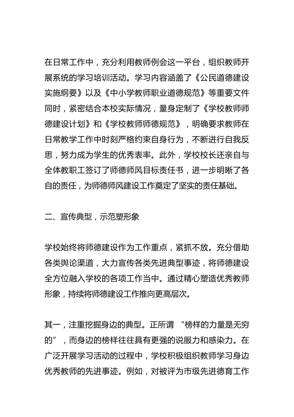 学校师德师风自查自纠情况汇报_第2页