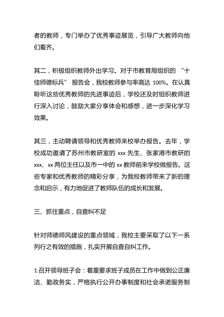 学校师德师风自查自纠情况汇报_第3页