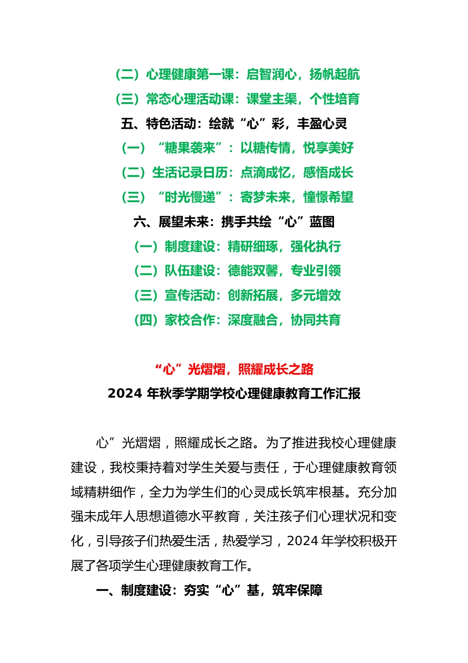 秋季学期学校心理健康教育工作汇报_第2页