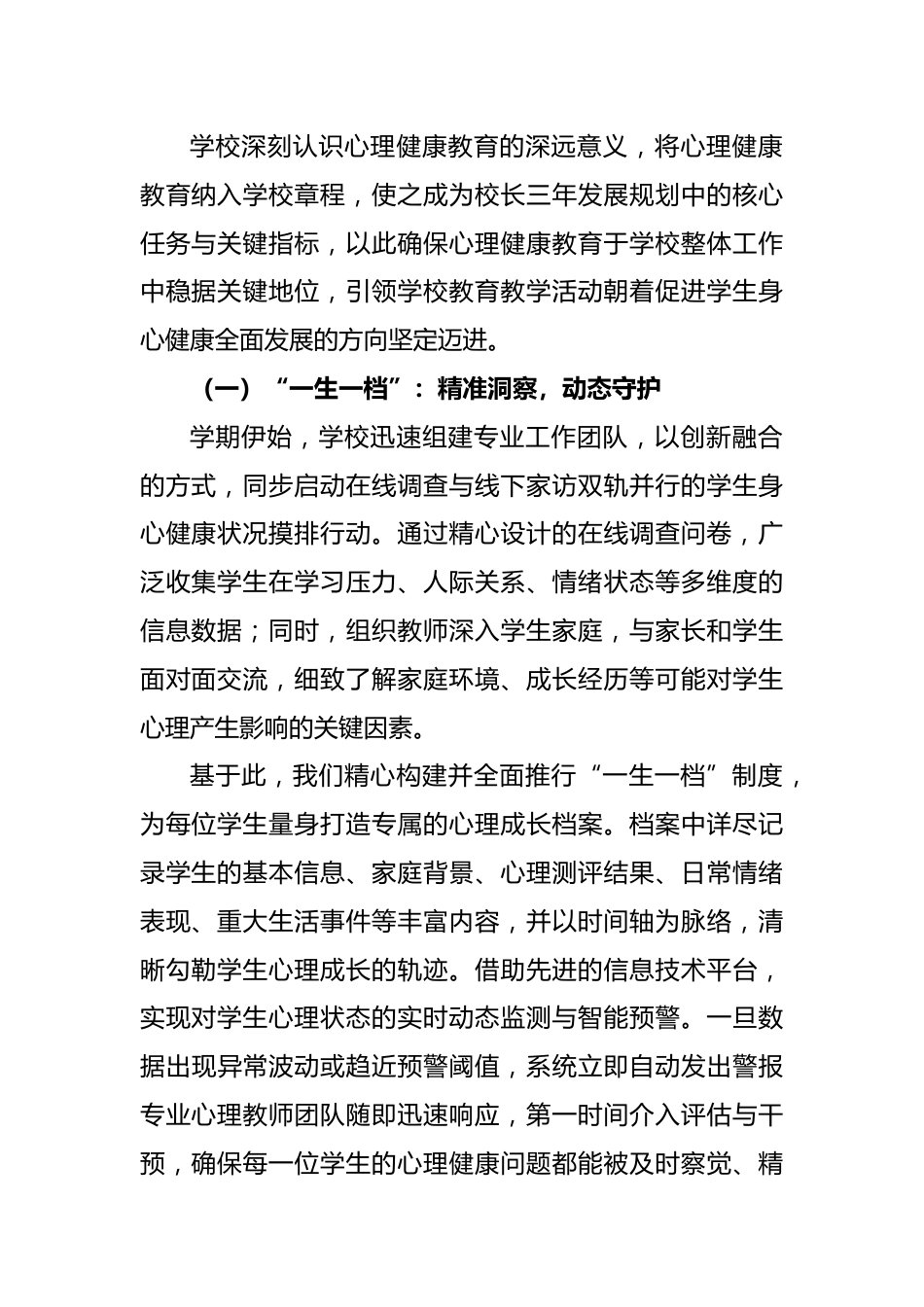 秋季学期学校心理健康教育工作汇报_第3页