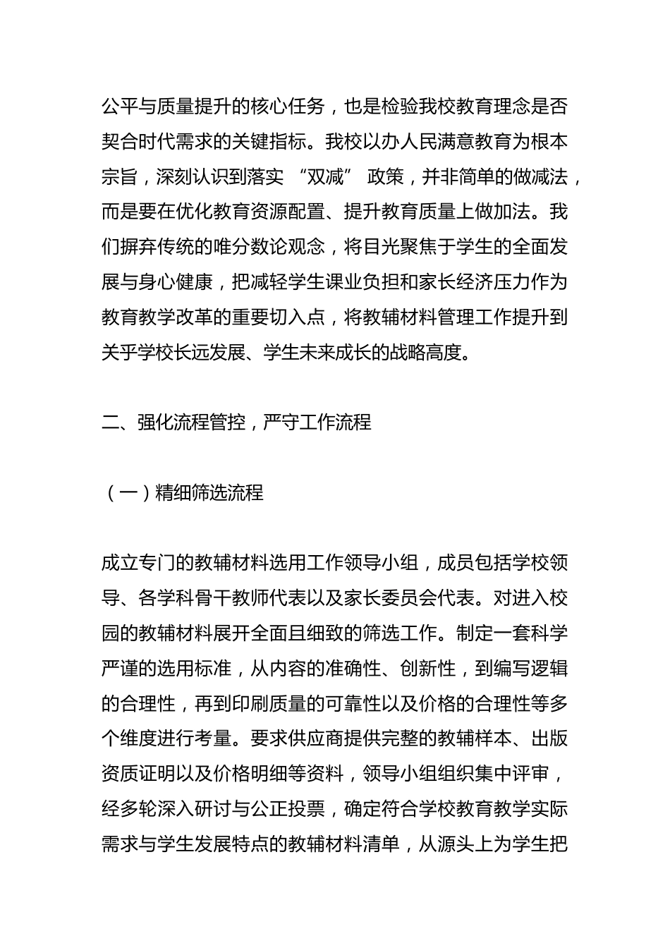 中小学校规范教辅材料工作情况汇报:狠抓教辅规范,答好 “双减” 考卷_第2页