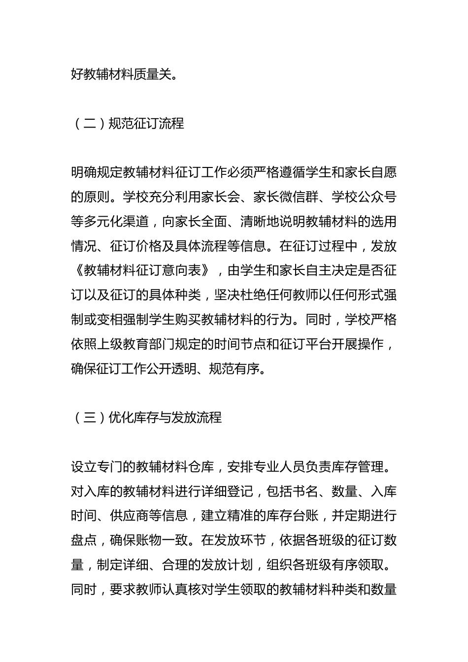 中小学校规范教辅材料工作情况汇报:狠抓教辅规范,答好 “双减” 考卷_第3页