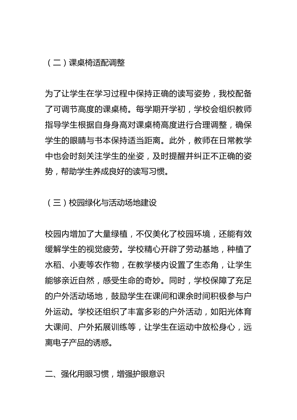 关于创建 “近视防控示范校” 的申报报告_第2页