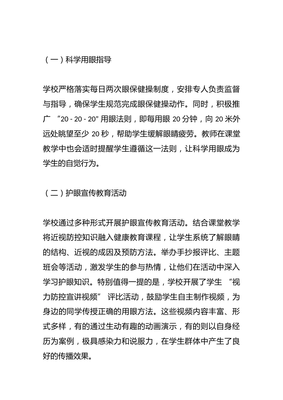 关于创建 “近视防控示范校” 的申报报告_第3页
