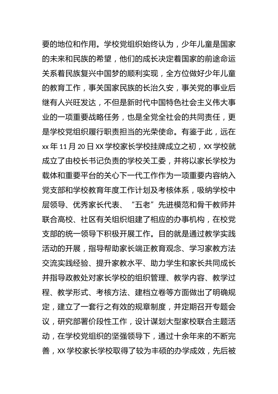 学校家校共育工作汇报:家校携手连心 打造阳光教育_第2页