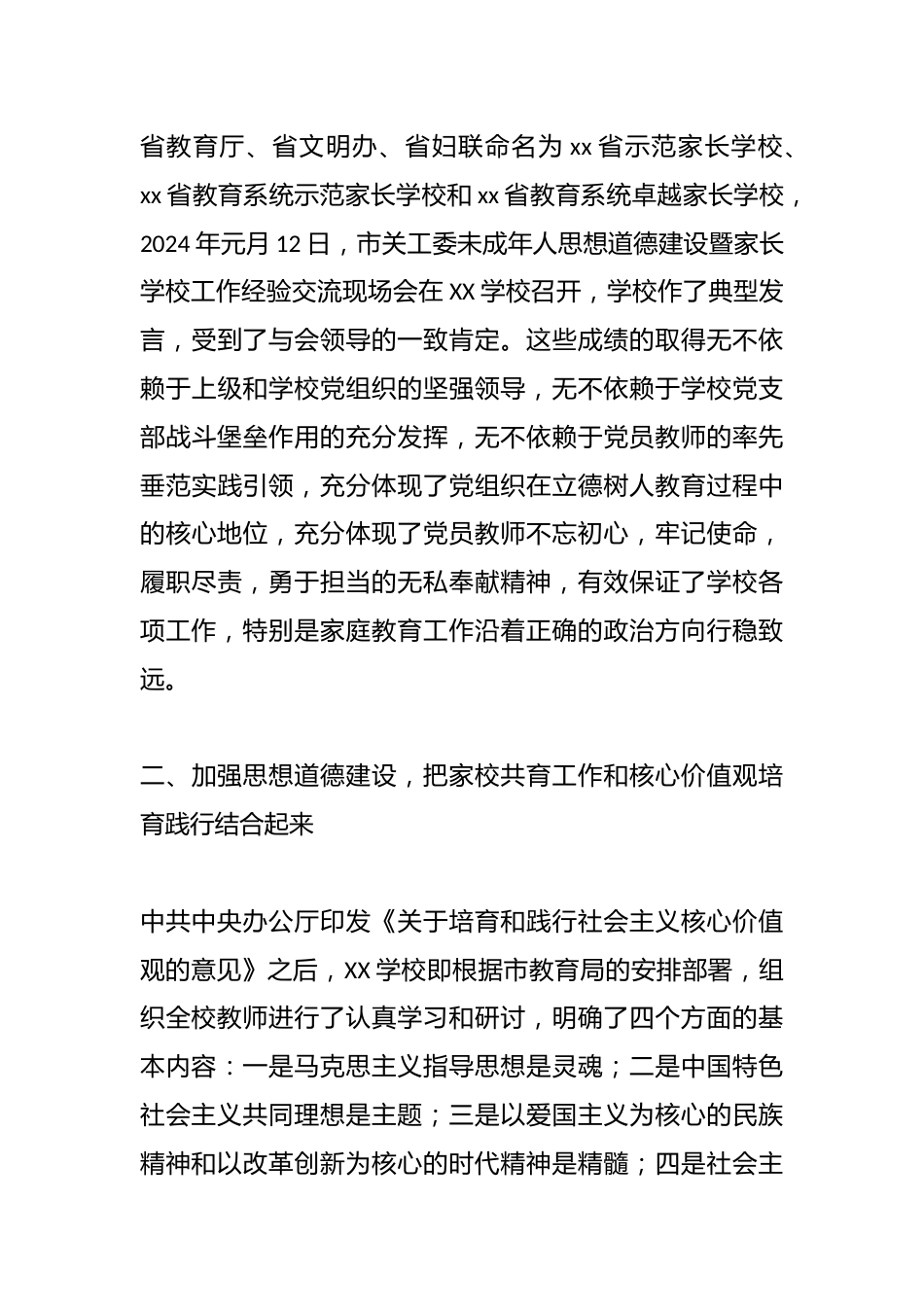 学校家校共育工作汇报:家校携手连心 打造阳光教育_第3页