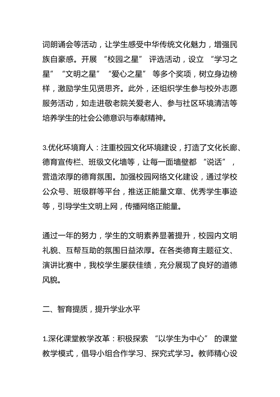 小学学校 “五育” 并举建设工作年度报告_第2页