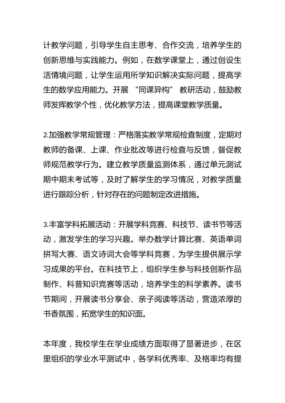 小学学校 “五育” 并举建设工作年度报告_第3页