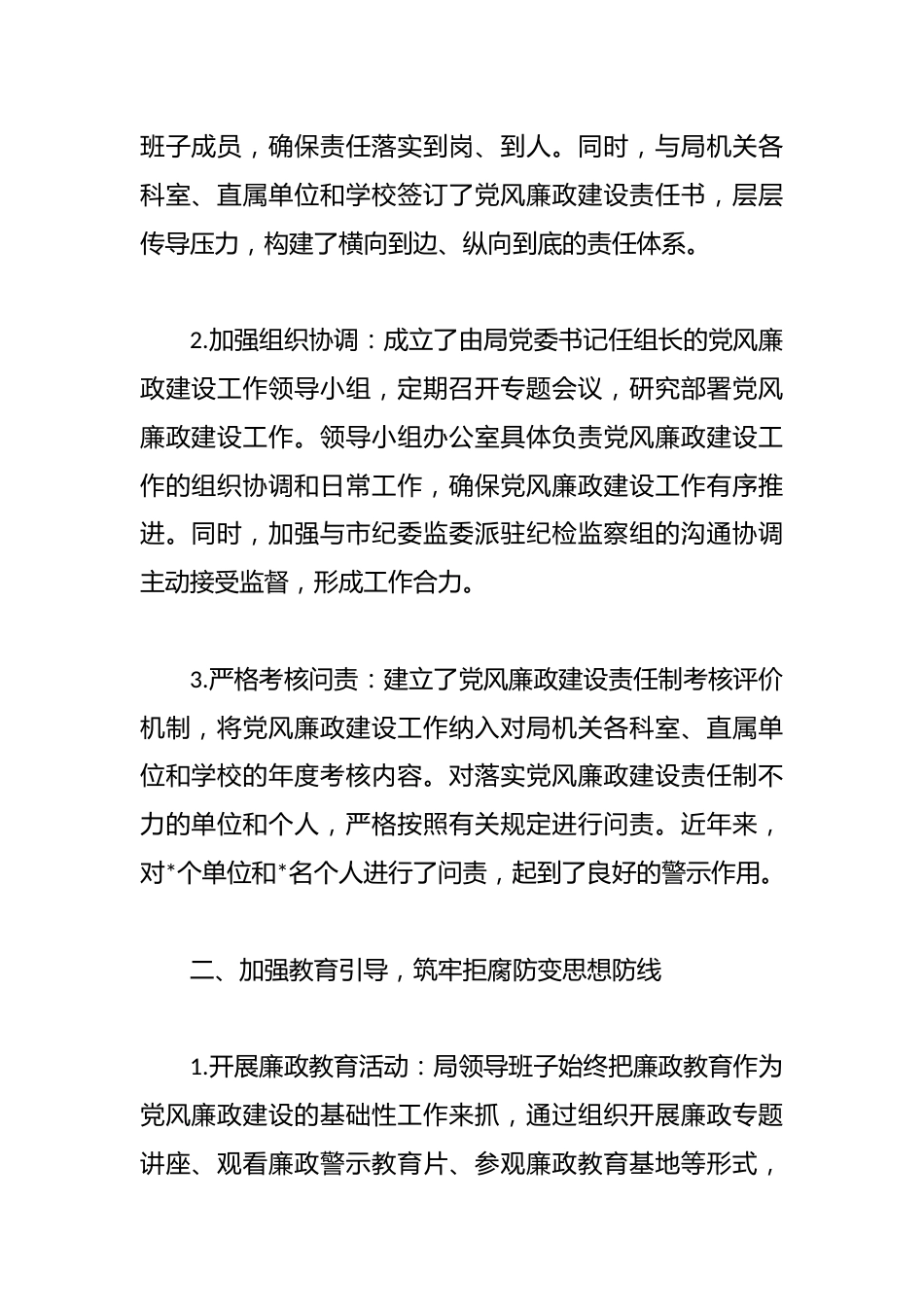市教育局领导班子党风廉政建设情况报告_第2页