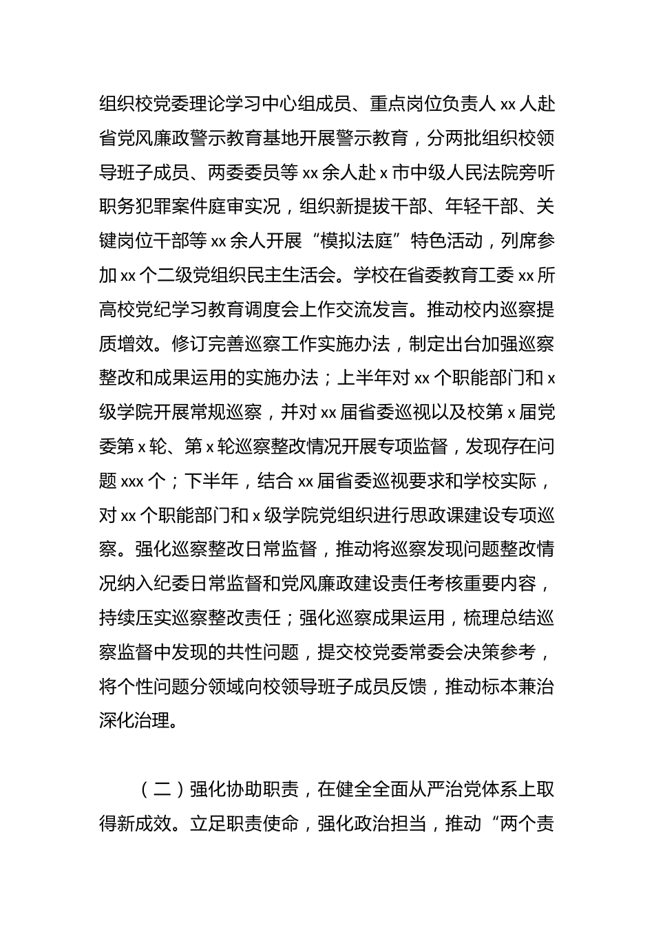 纪委书记、派驻监察专员在xx学校年度纪检监察工作报告_第3页