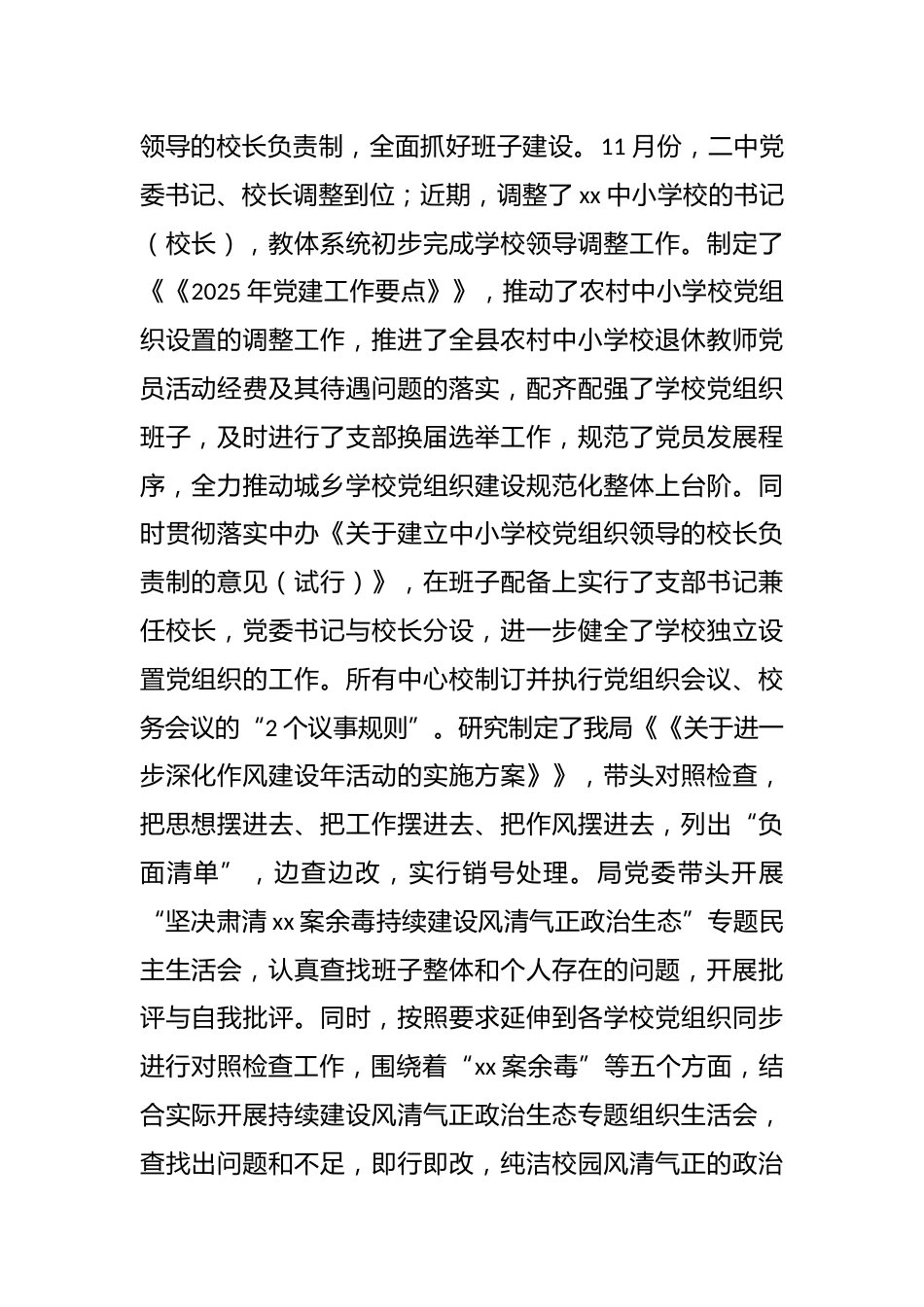 xx县中小学校领域党建工作情况汇报_第2页