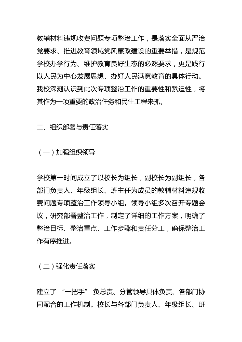 中小学学校开展教辅材料违规收费问题专项整治工作汇报_第2页