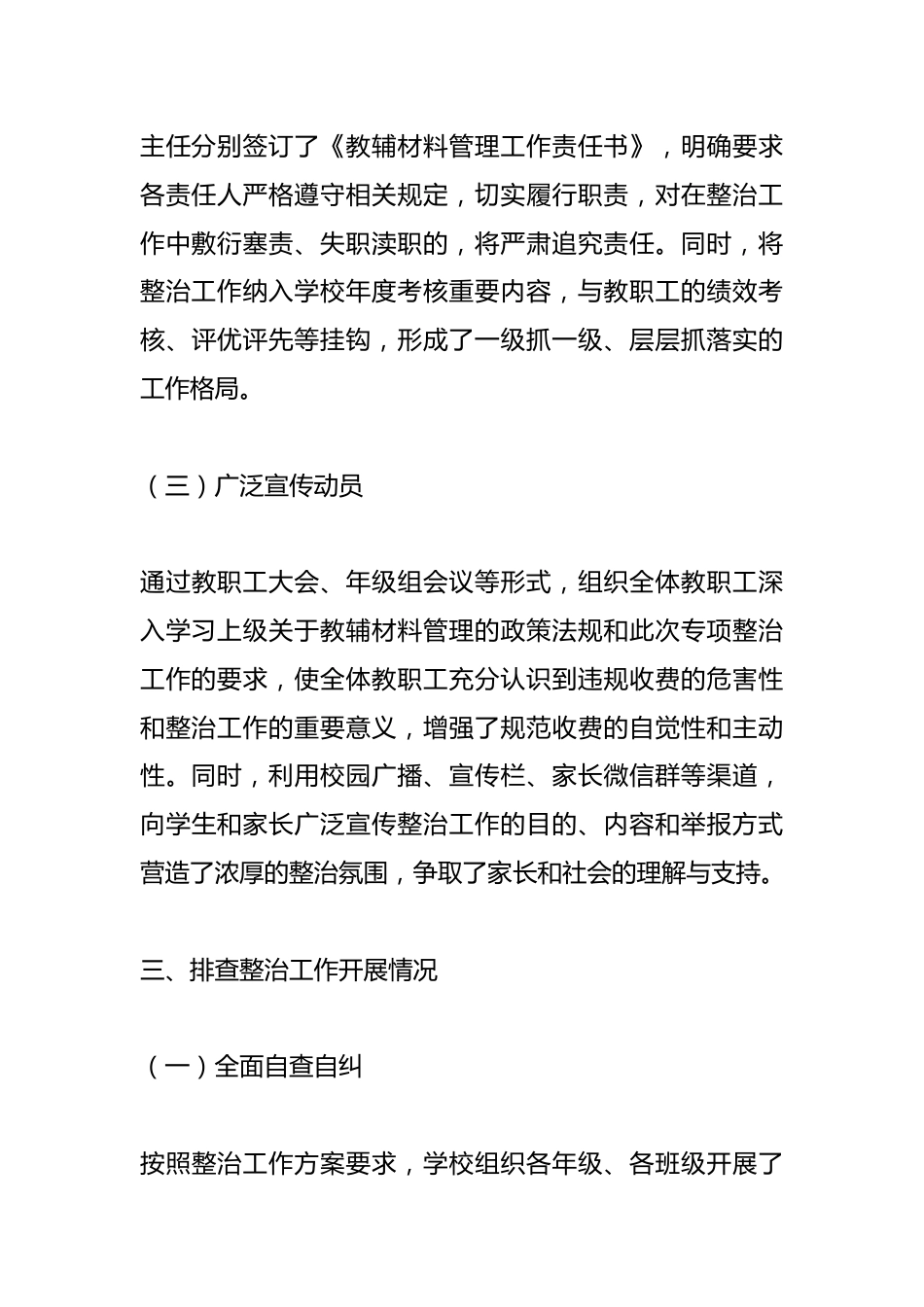 中小学学校开展教辅材料违规收费问题专项整治工作汇报_第3页