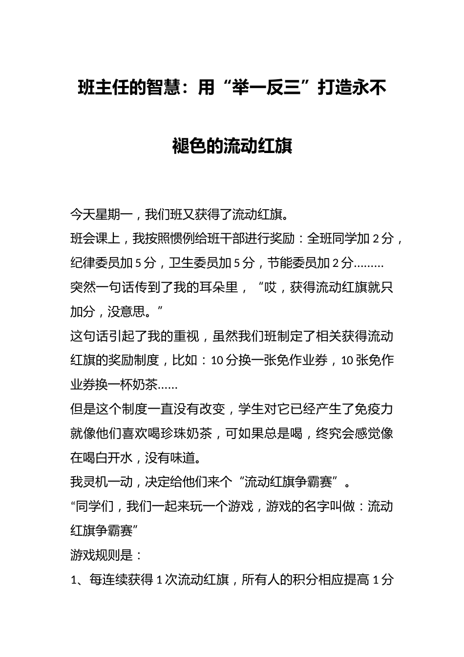班主任的智慧:用“举一反三”打造永不褪色的流动红旗_第1页