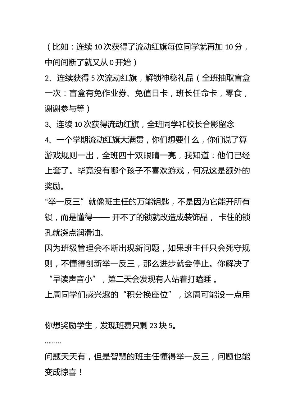 班主任的智慧:用“举一反三”打造永不褪色的流动红旗_第2页