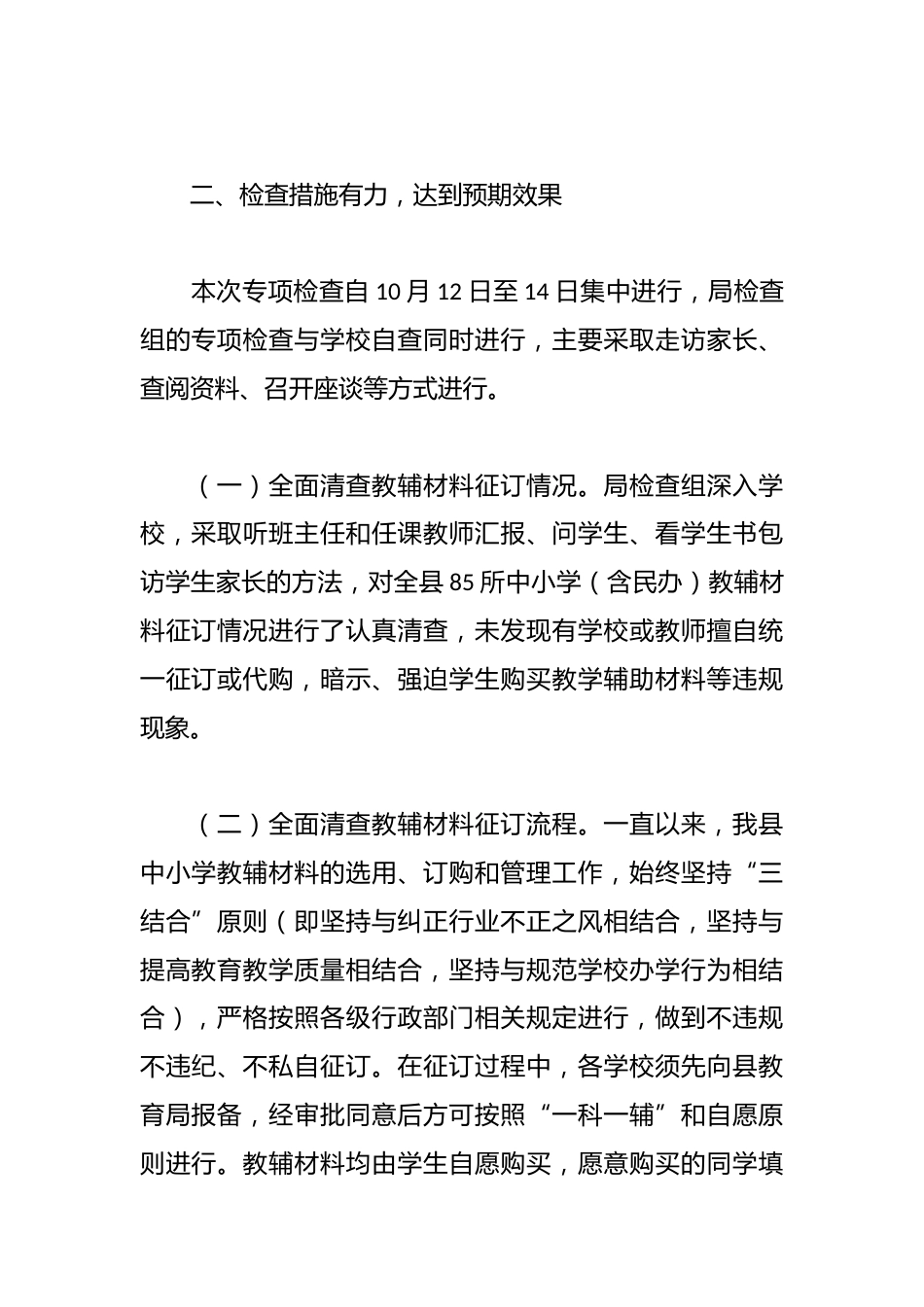 (7篇)小学教辅材料专项整治自查报告_第2页