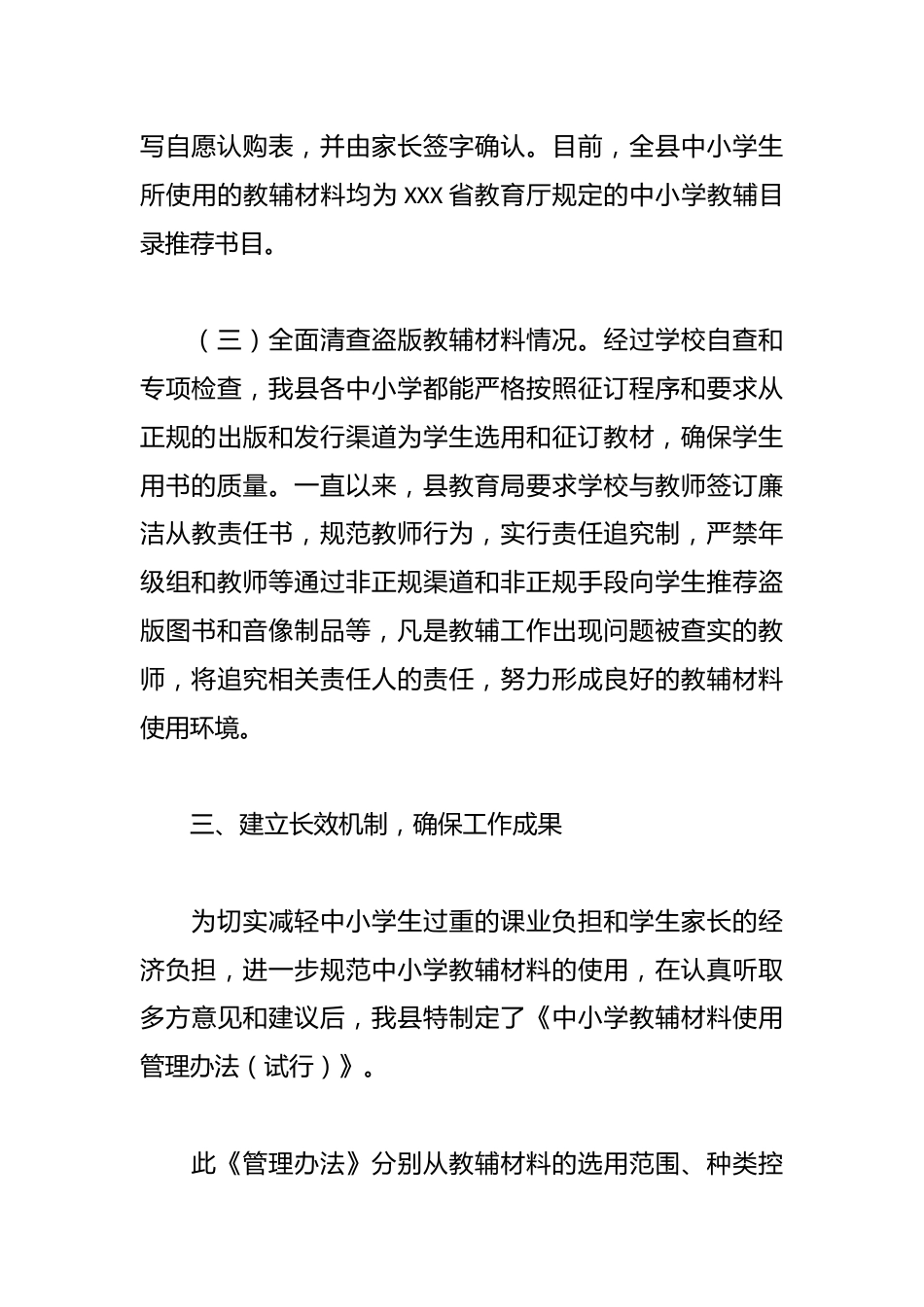 (7篇)小学教辅材料专项整治自查报告_第3页