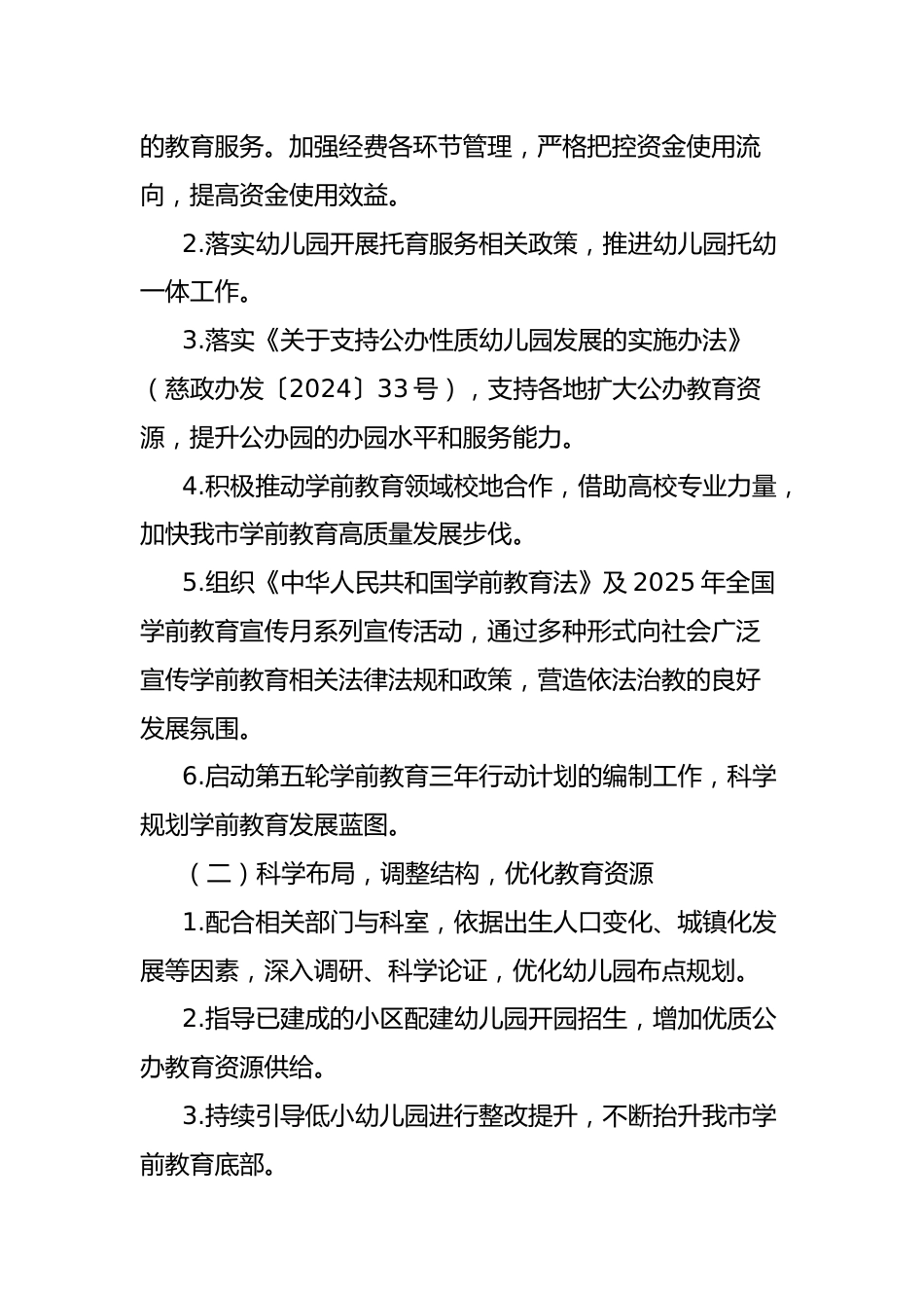 市教育局学前教育线2025年度工作要点_第2页