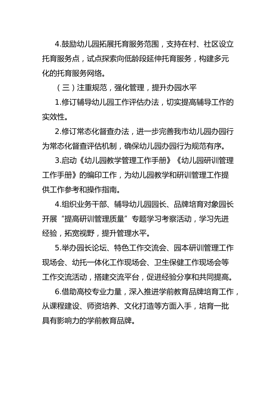 市教育局学前教育线2025年度工作要点_第3页