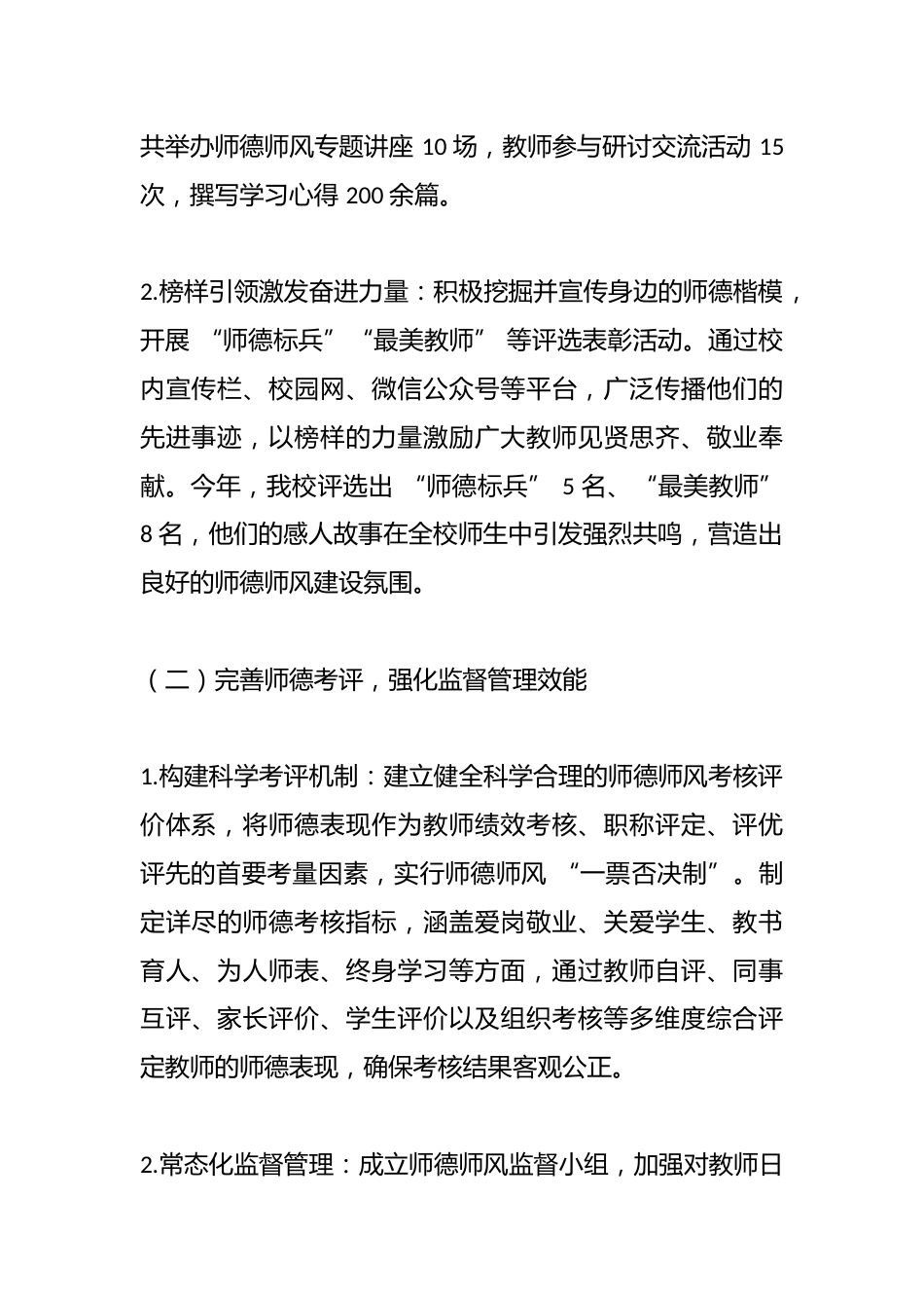 2025年中小学学校春季学期教师队伍建设工作情况汇报_第2页
