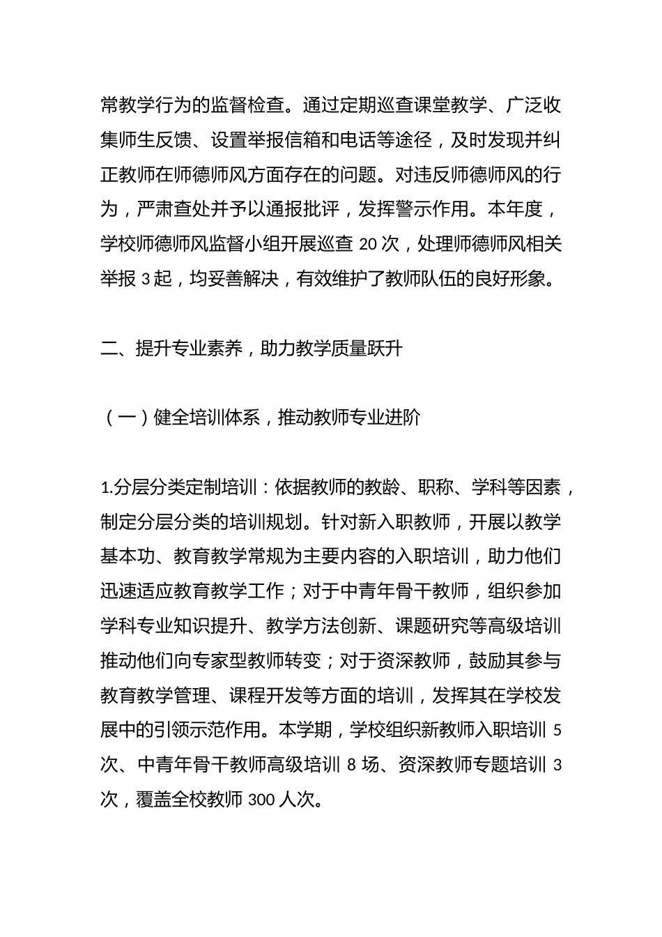 2025年中小学学校春季学期教师队伍建设工作情况汇报_第3页