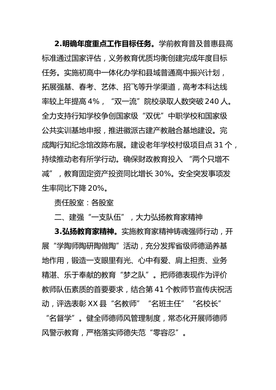 XX县教育局2025年工作要点_第2页