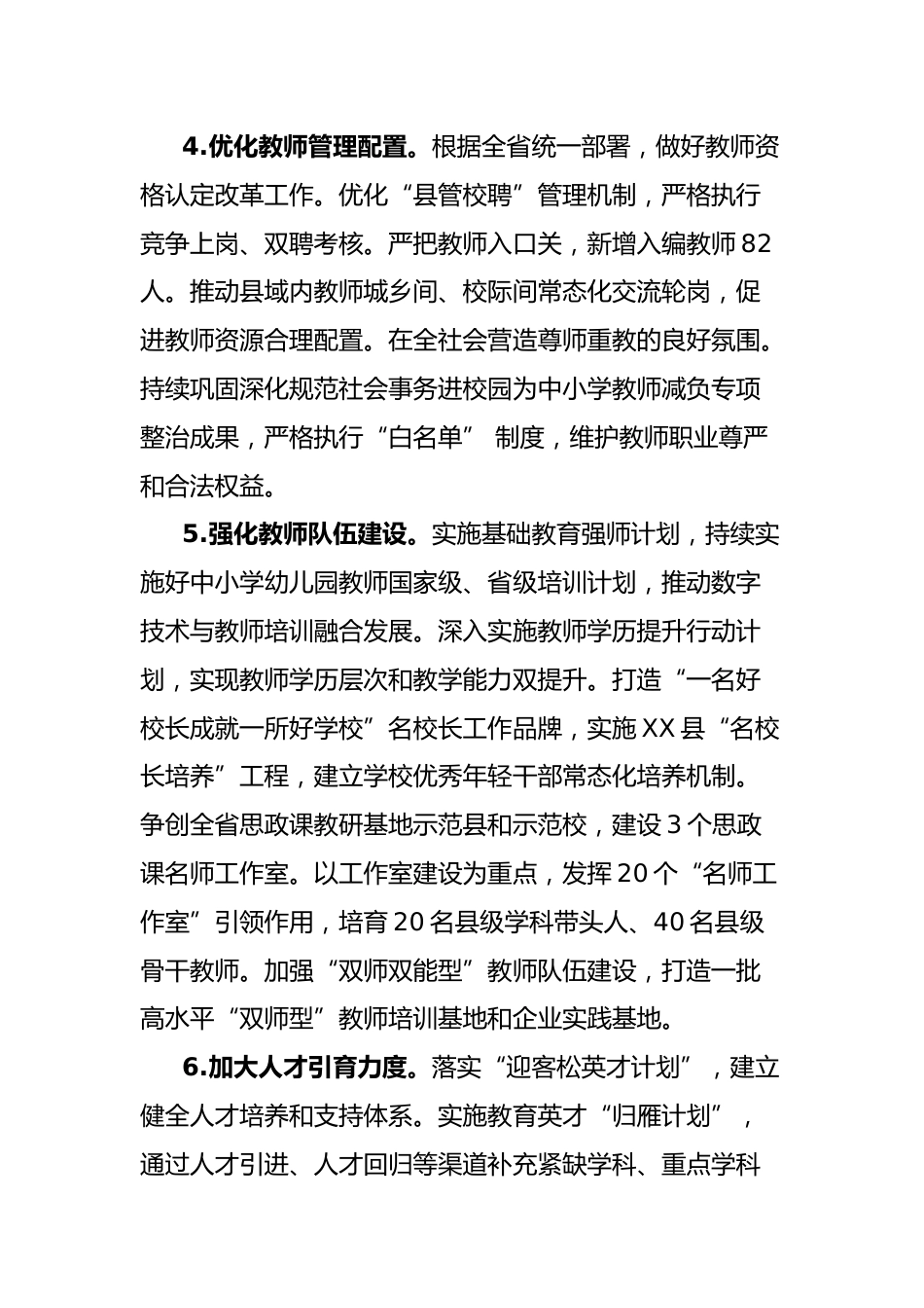 XX县教育局2025年工作要点_第3页