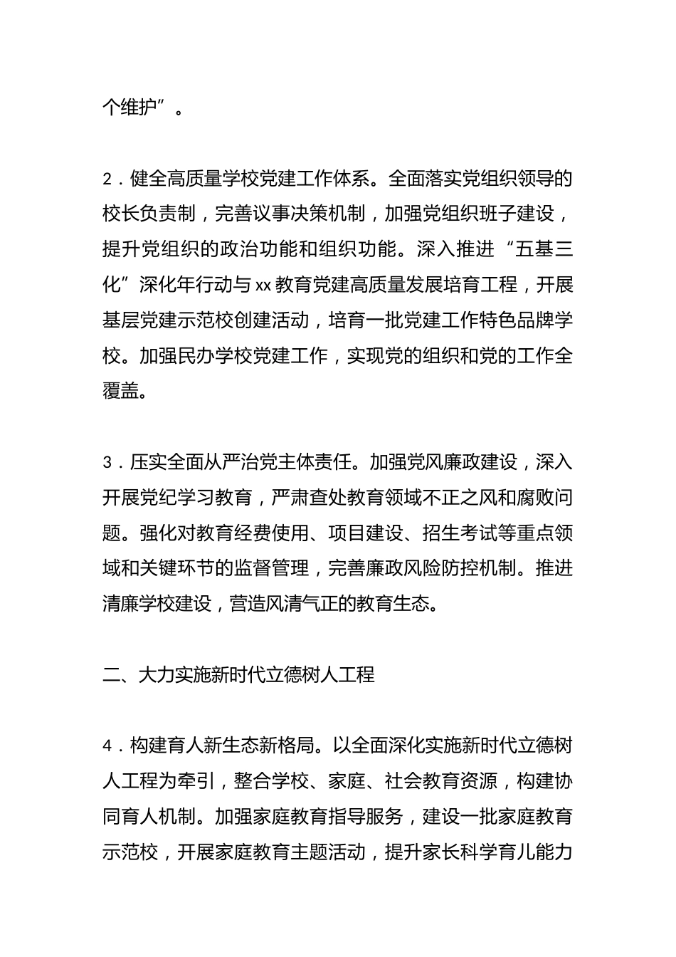 xx市教育局2025年工作要点_第2页