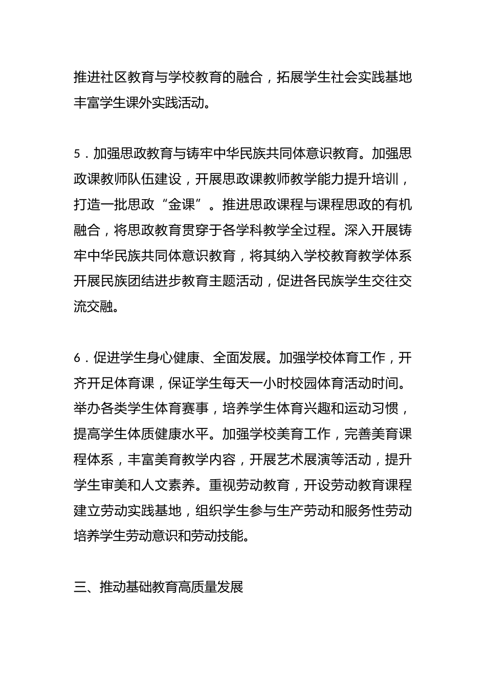 xx市教育局2025年工作要点_第3页