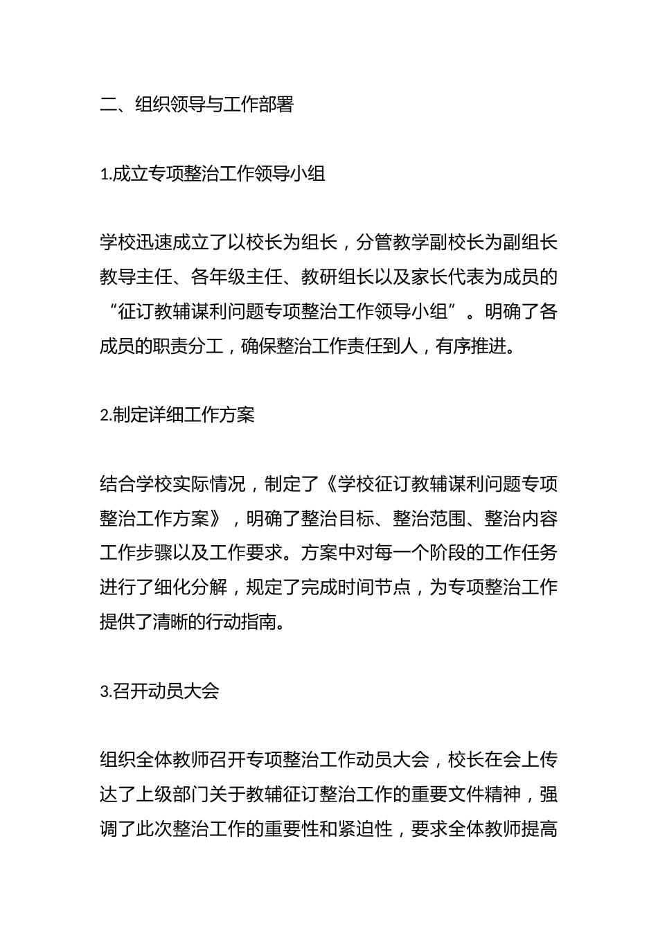 2025中小学学校征订教辅谋利问题专项整治工作自查报告_第2页