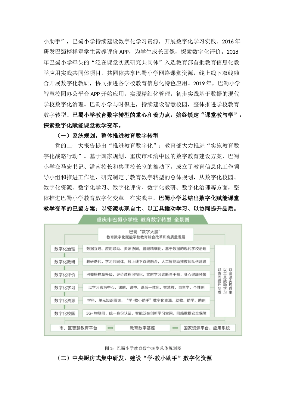 巴蜀小学数字化赋能课堂教学变革的研究和实践_第2页