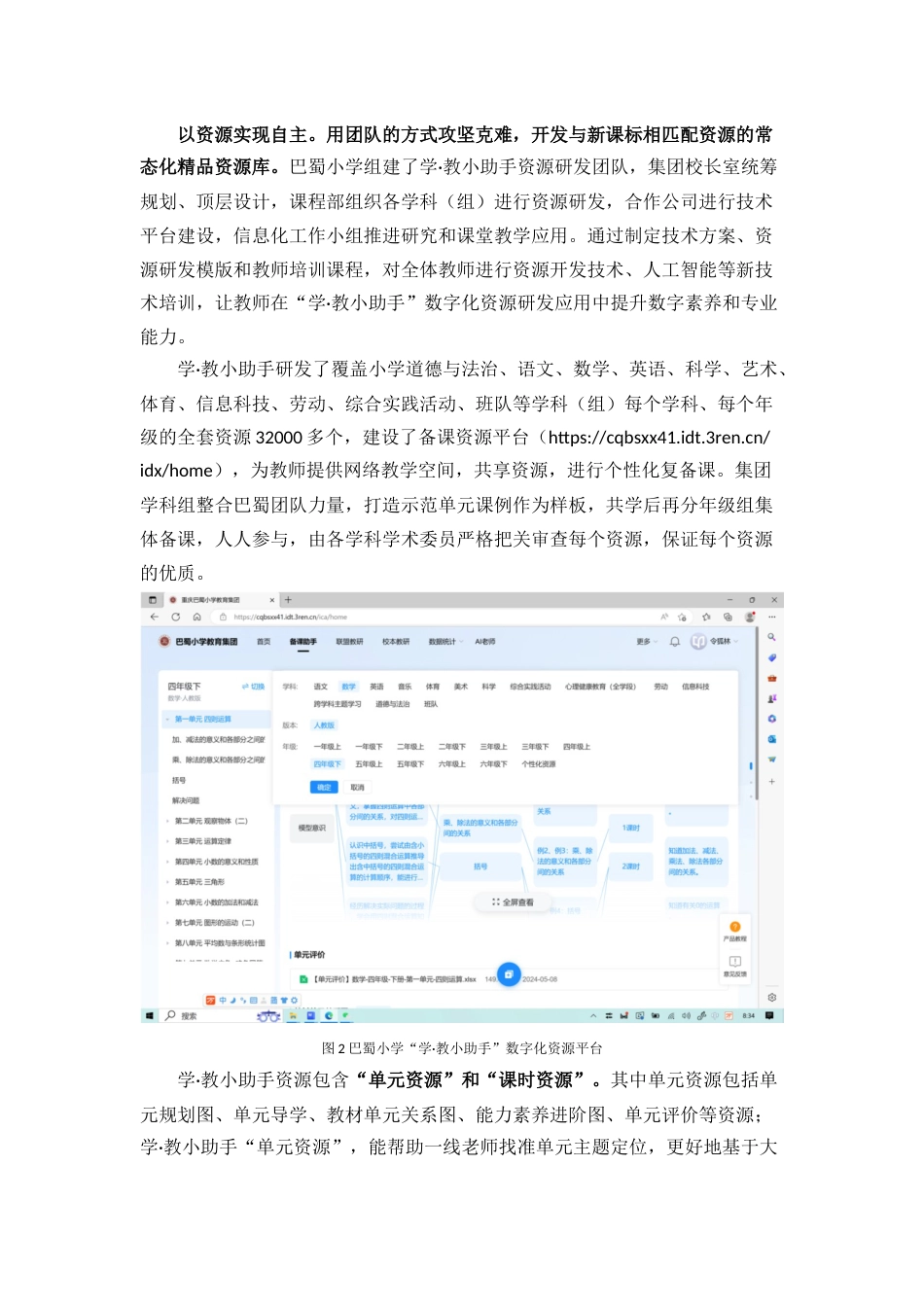 巴蜀小学数字化赋能课堂教学变革的研究和实践_第3页