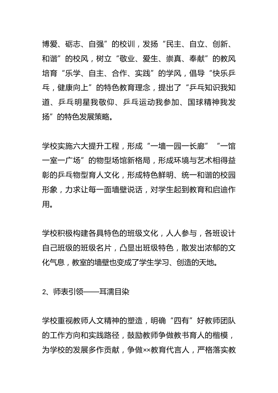 德育工作无浅出春风化雨润无痕——xxx小学德育工作现场考评汇报_第2页
