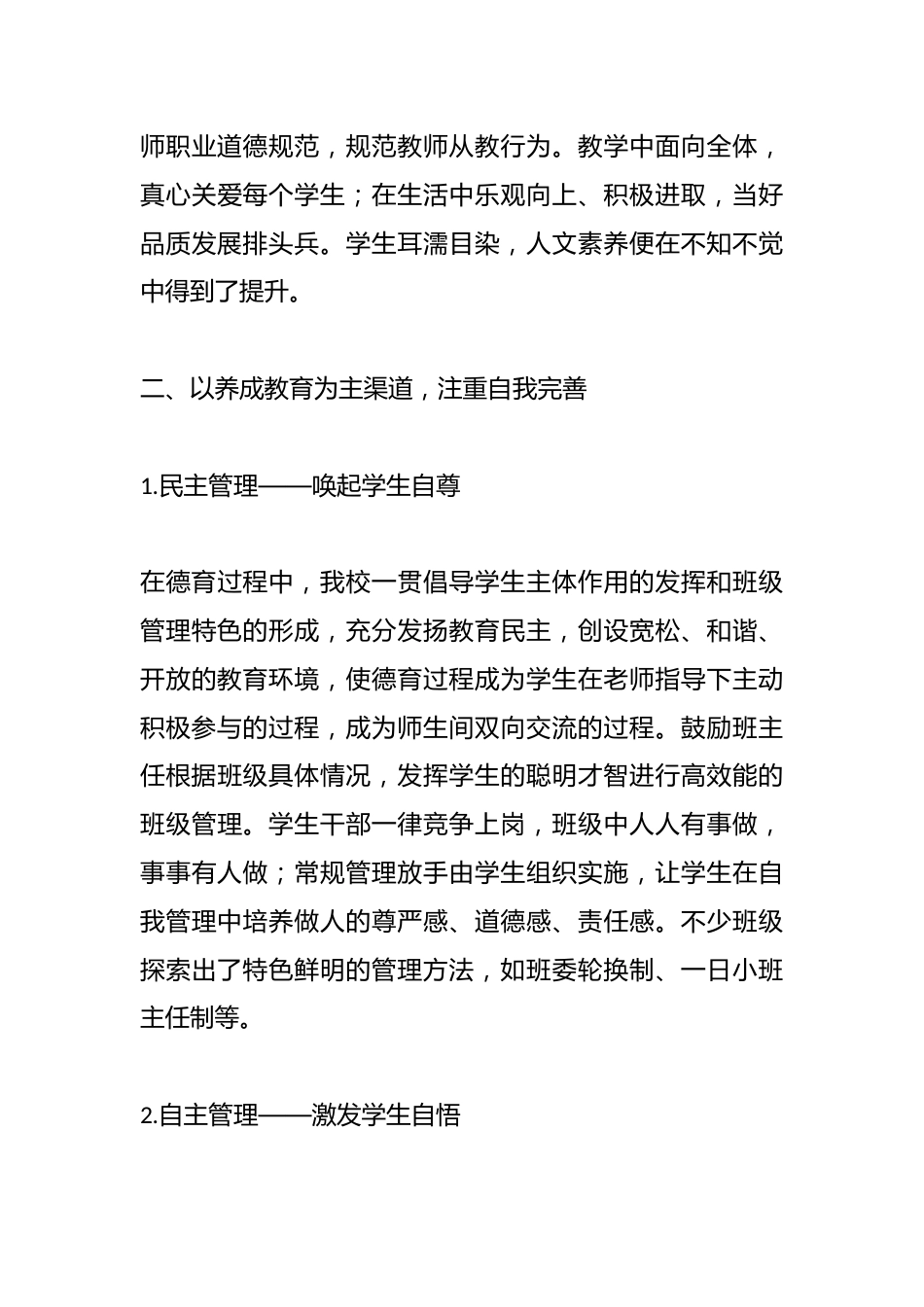 德育工作无浅出春风化雨润无痕——xxx小学德育工作现场考评汇报_第3页