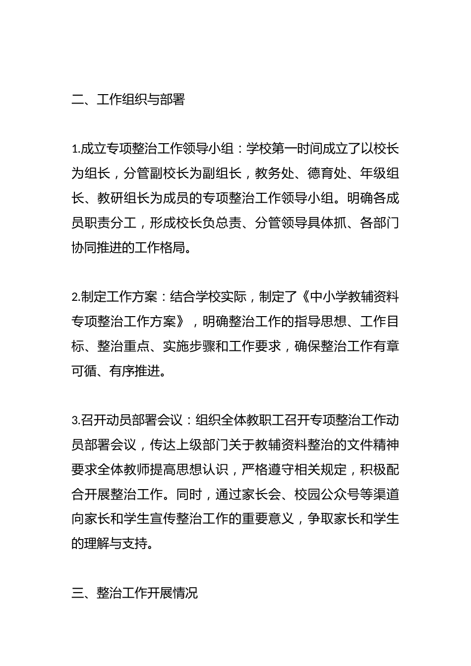 中小学学校教辅资料专项整治工作汇报_第2页