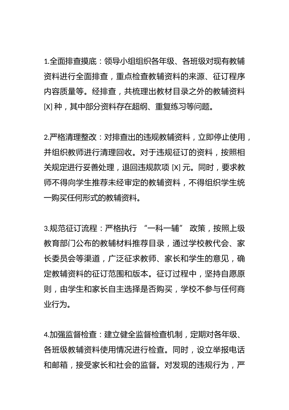 中小学学校教辅资料专项整治工作汇报_第3页