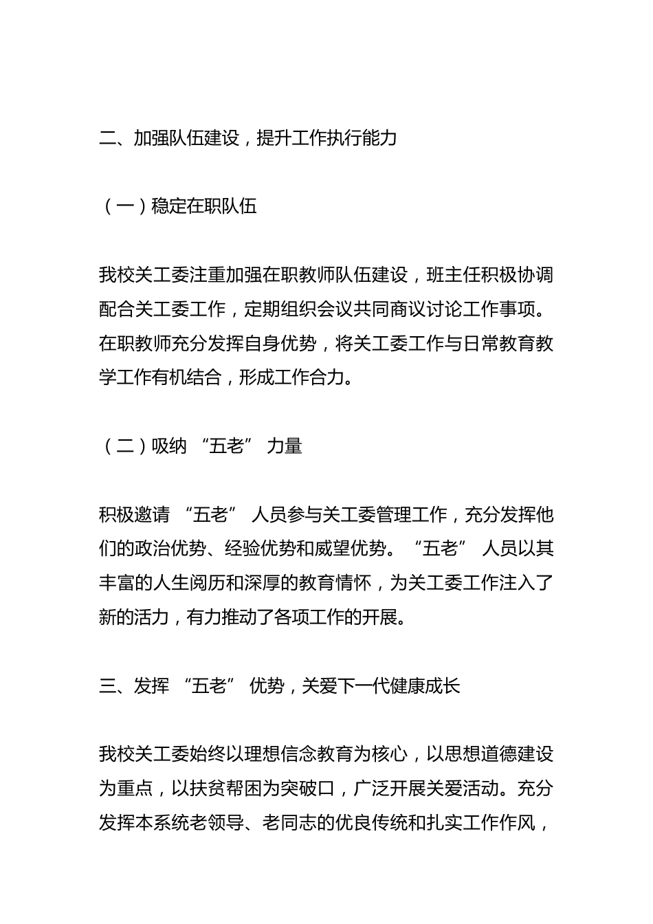 学校 “五好关工委” 自查报告_第3页