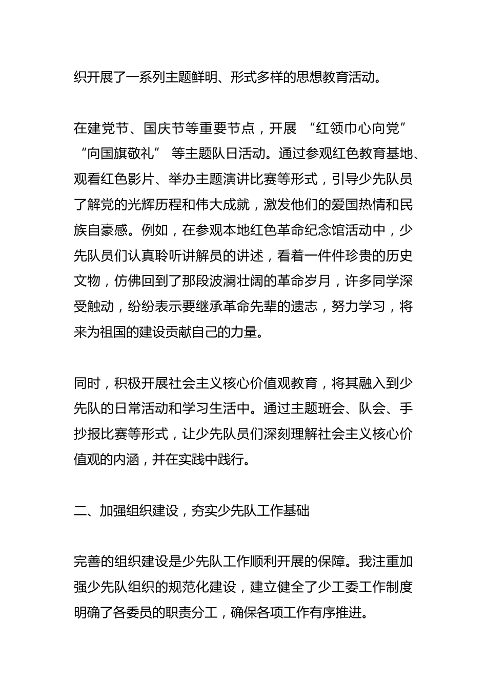 学校少工委主任述职报告:为学校少先队事业的发展贡献自己的力量_第2页