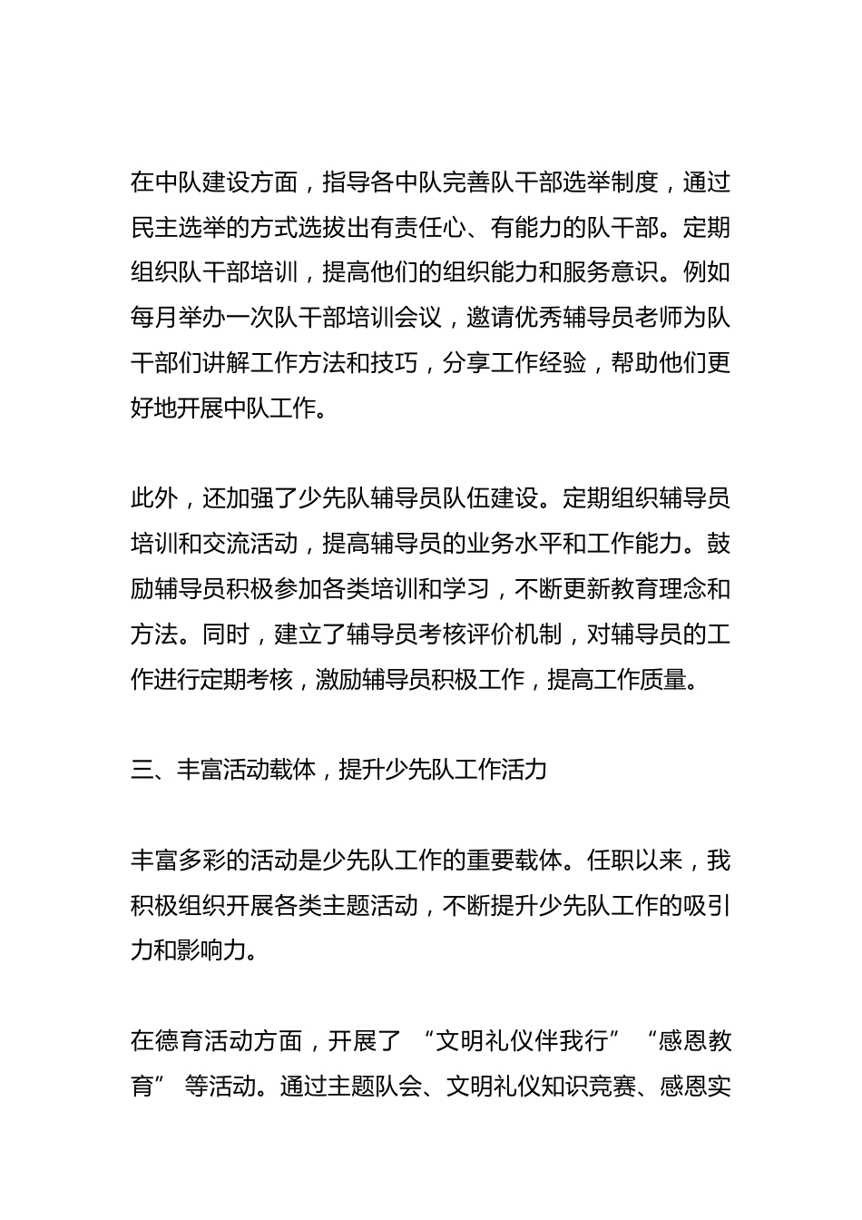 学校少工委主任述职报告:为学校少先队事业的发展贡献自己的力量_第3页
