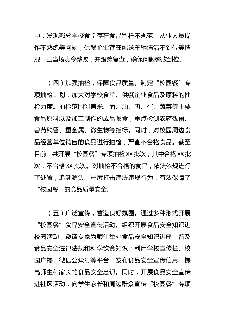 关于“校园餐”专项整治工作开展情况的汇报_第3页