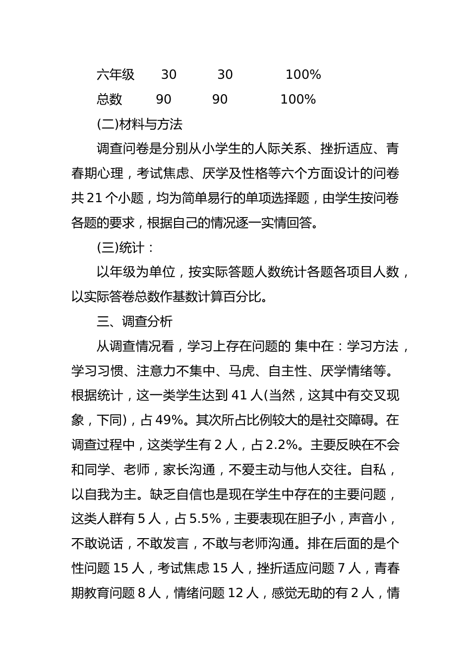 学生心理健康的调查报告_第2页