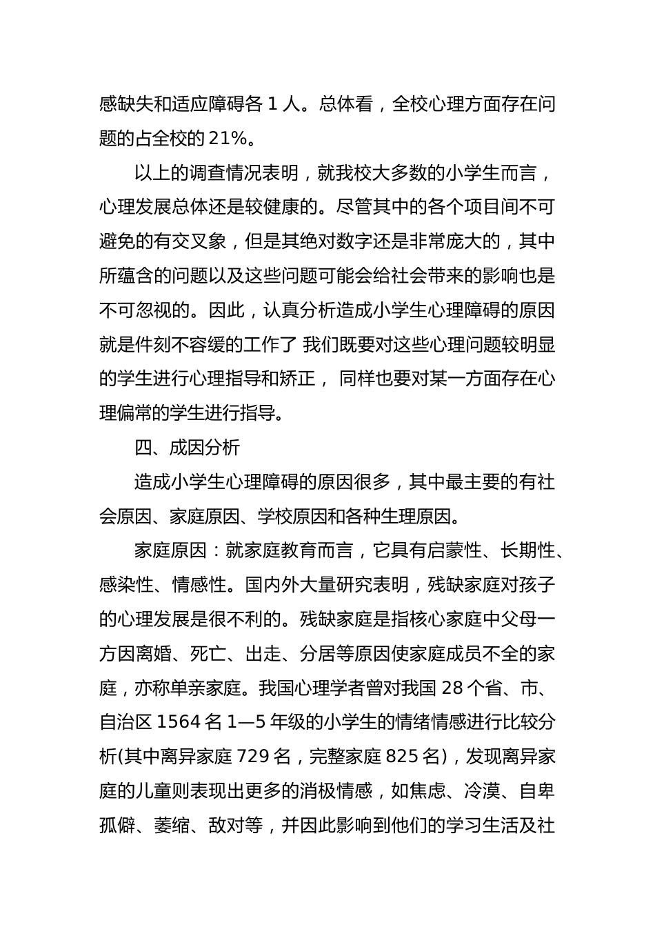 学生心理健康的调查报告_第3页