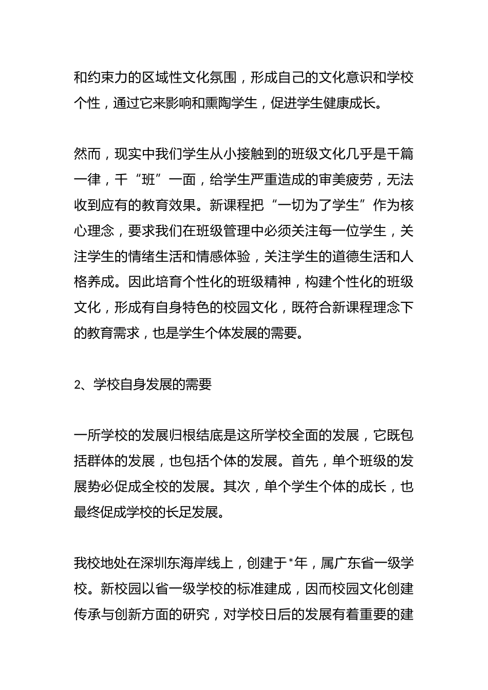 教育局班级文化发展调研报告_第2页