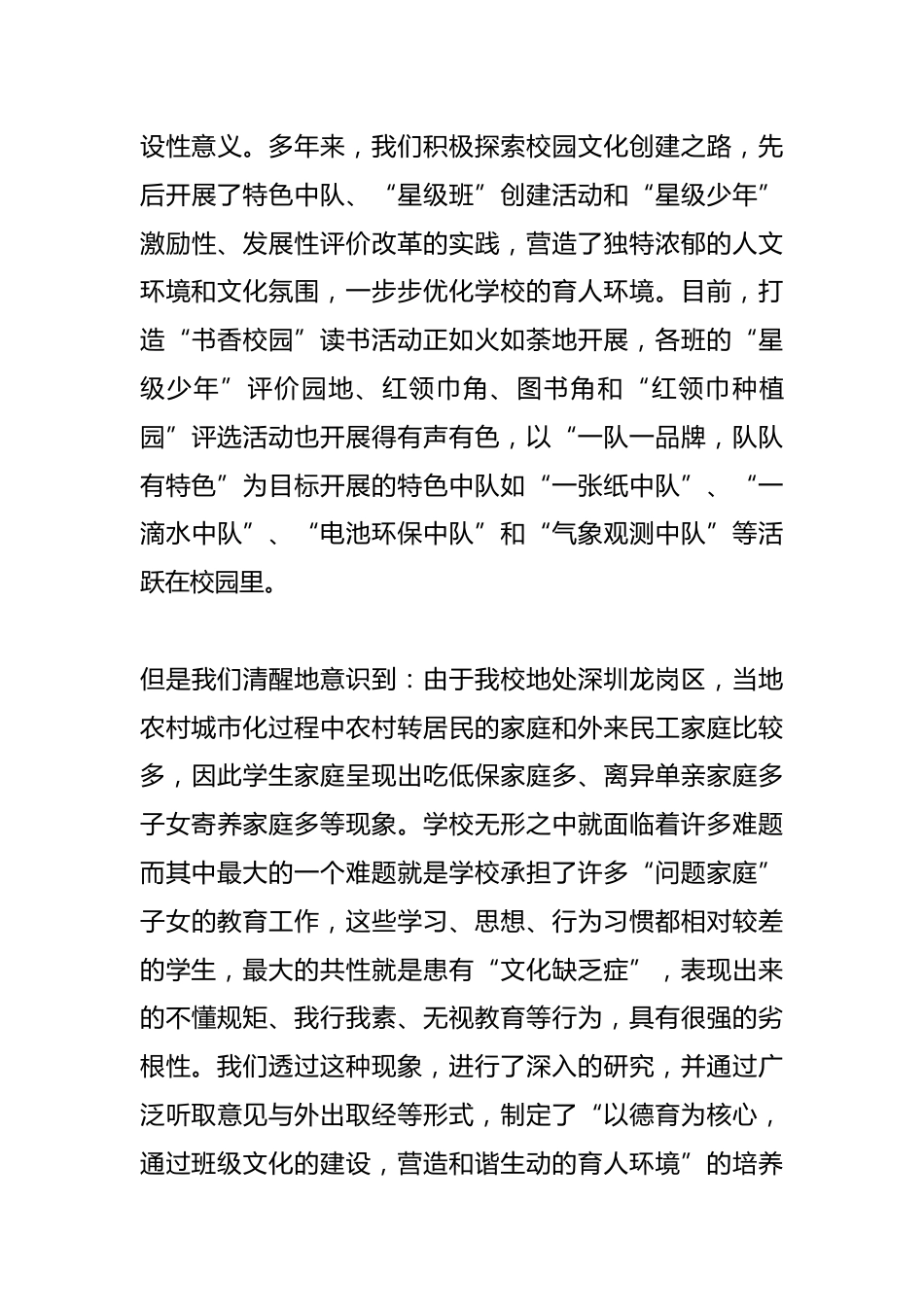 教育局班级文化发展调研报告_第3页