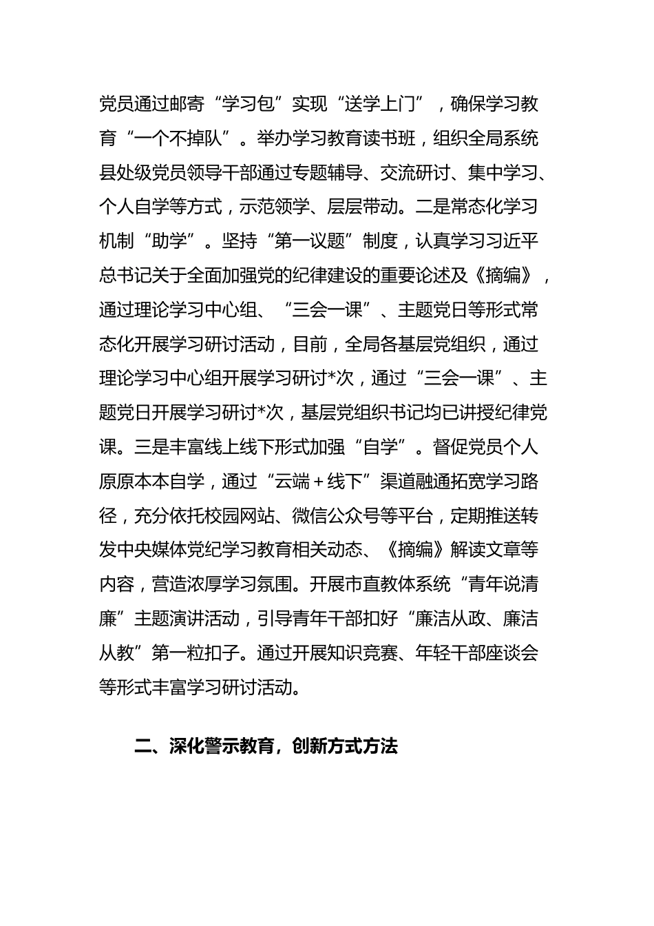 关于教育局机关加强作风建设学习教育情况汇报_第2页