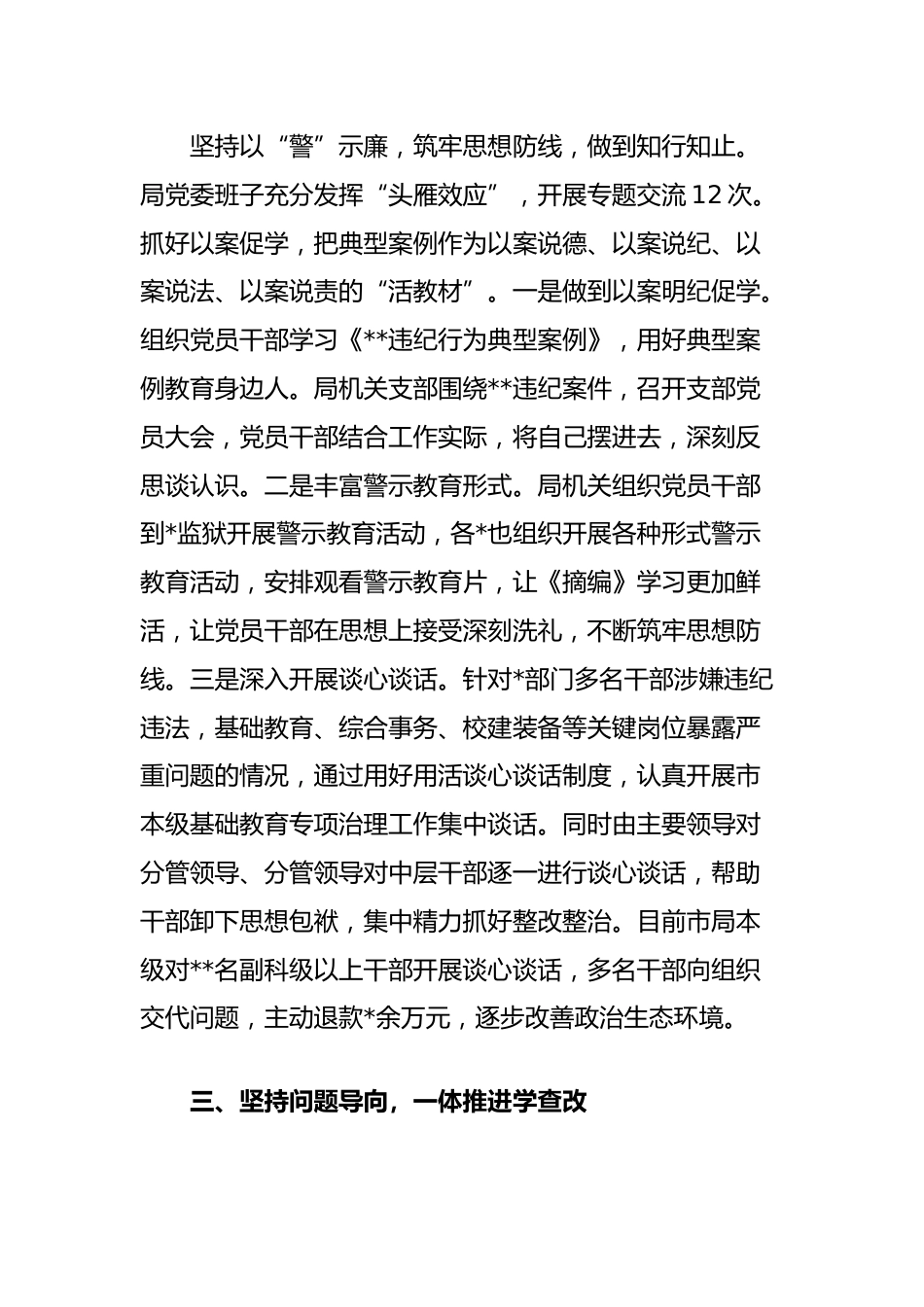关于教育局机关加强作风建设学习教育情况汇报_第3页