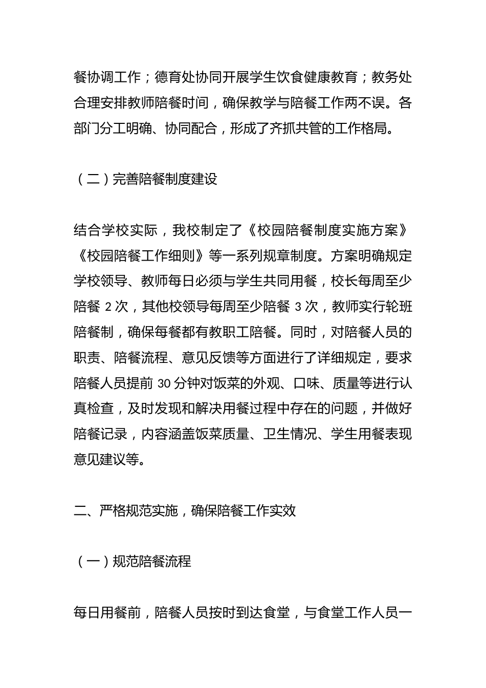 中小学学校落实校园陪餐制度工作情况汇报_第2页