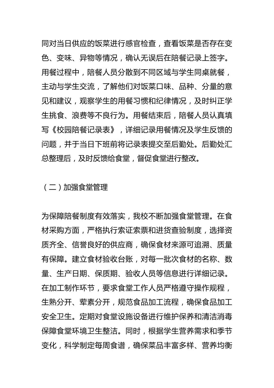 中小学学校落实校园陪餐制度工作情况汇报_第3页